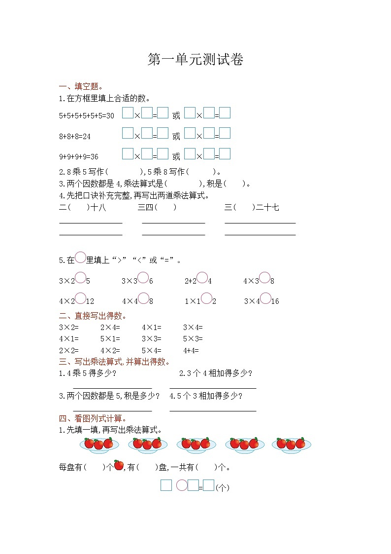 西师大版数学二年级上册：第一单元测试卷01