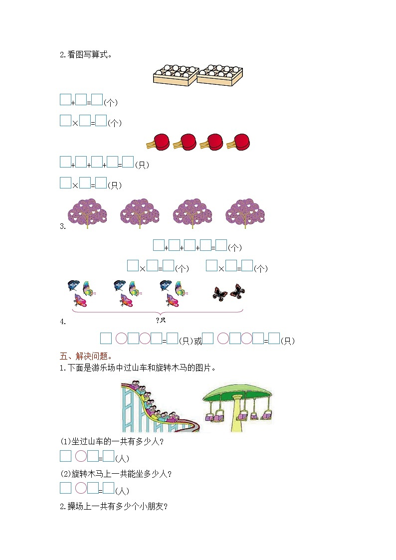 西师大版数学二年级上册：第一单元测试卷02