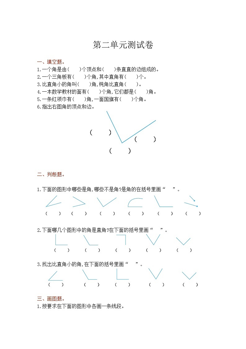西师大版数学二年级上册：第二单元测试卷01