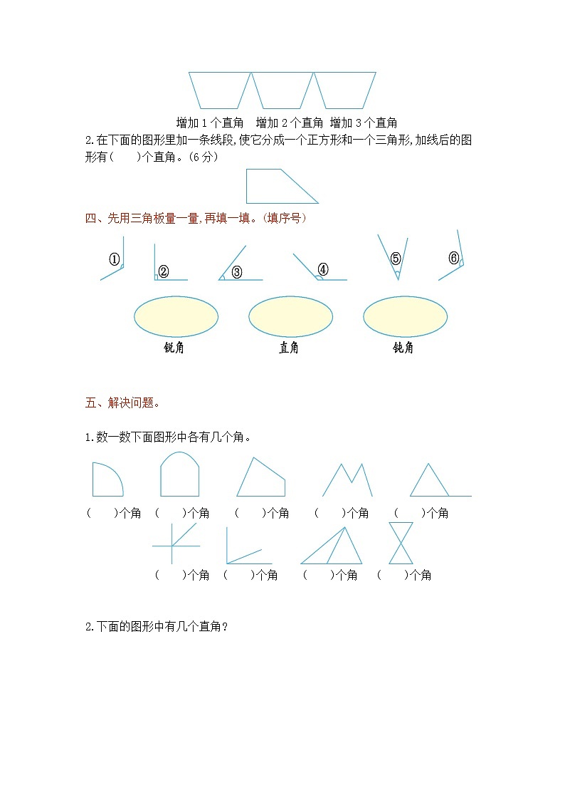 西师大版数学二年级上册：第二单元测试卷02