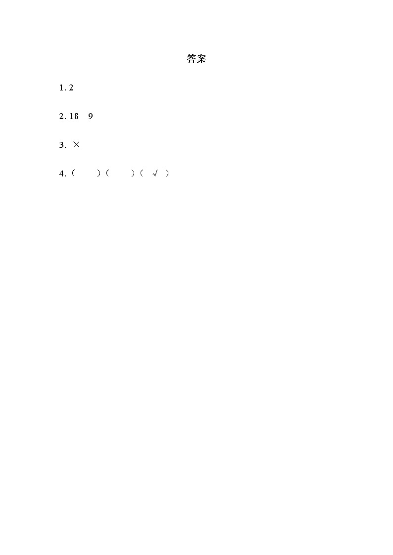 第六单元《表内除法》课时练02