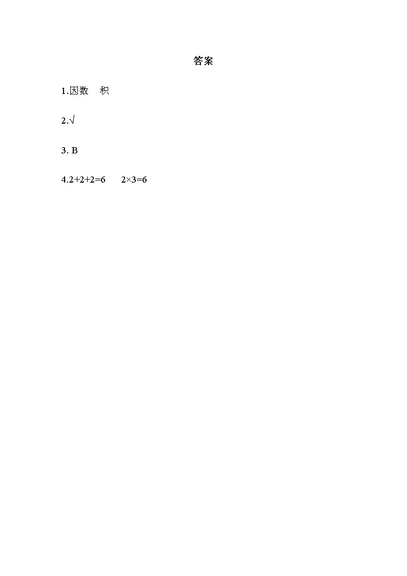 第一单元《表内乘法（一）》课时练02