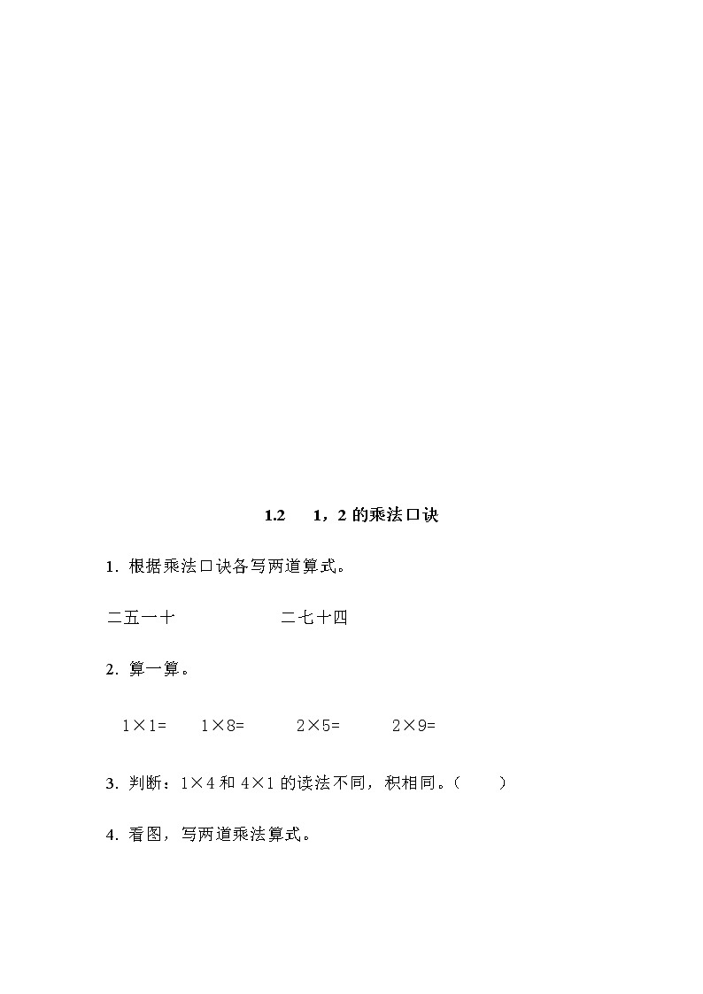 第一单元《表内乘法（一）》课时练03