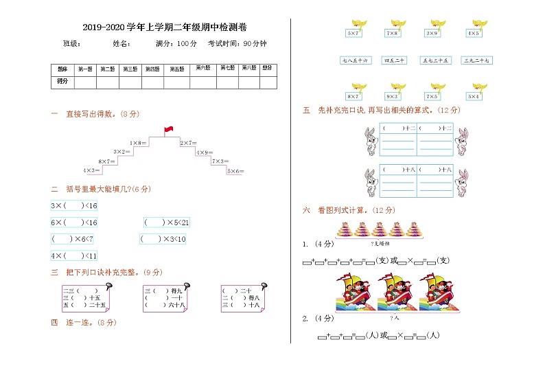 西师大版数学二年级上册期中试卷01
