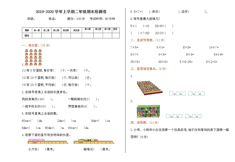 西师大版数学二年级上册期末试卷01