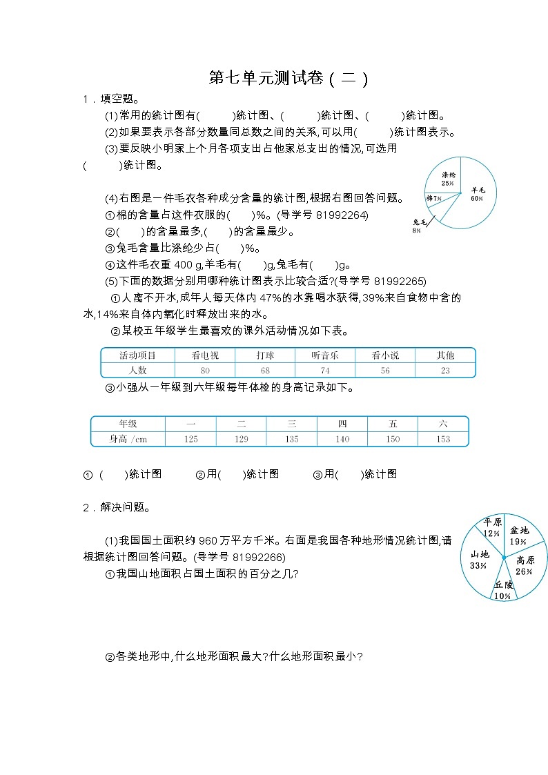 第七单元测试卷（二）01