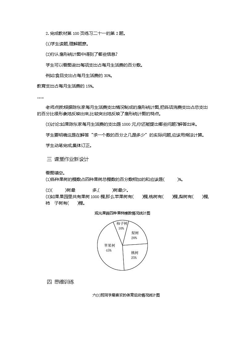 《扇形统计图》教学设计  第2课时02