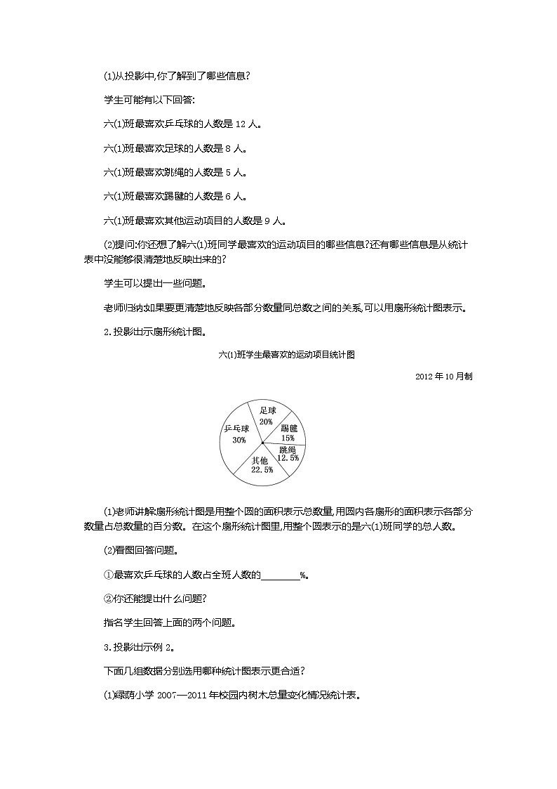 《扇形统计图》教学设计  第1课时02