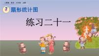 小学数学人教版六年级上册7 扇形统计图优质课件ppt