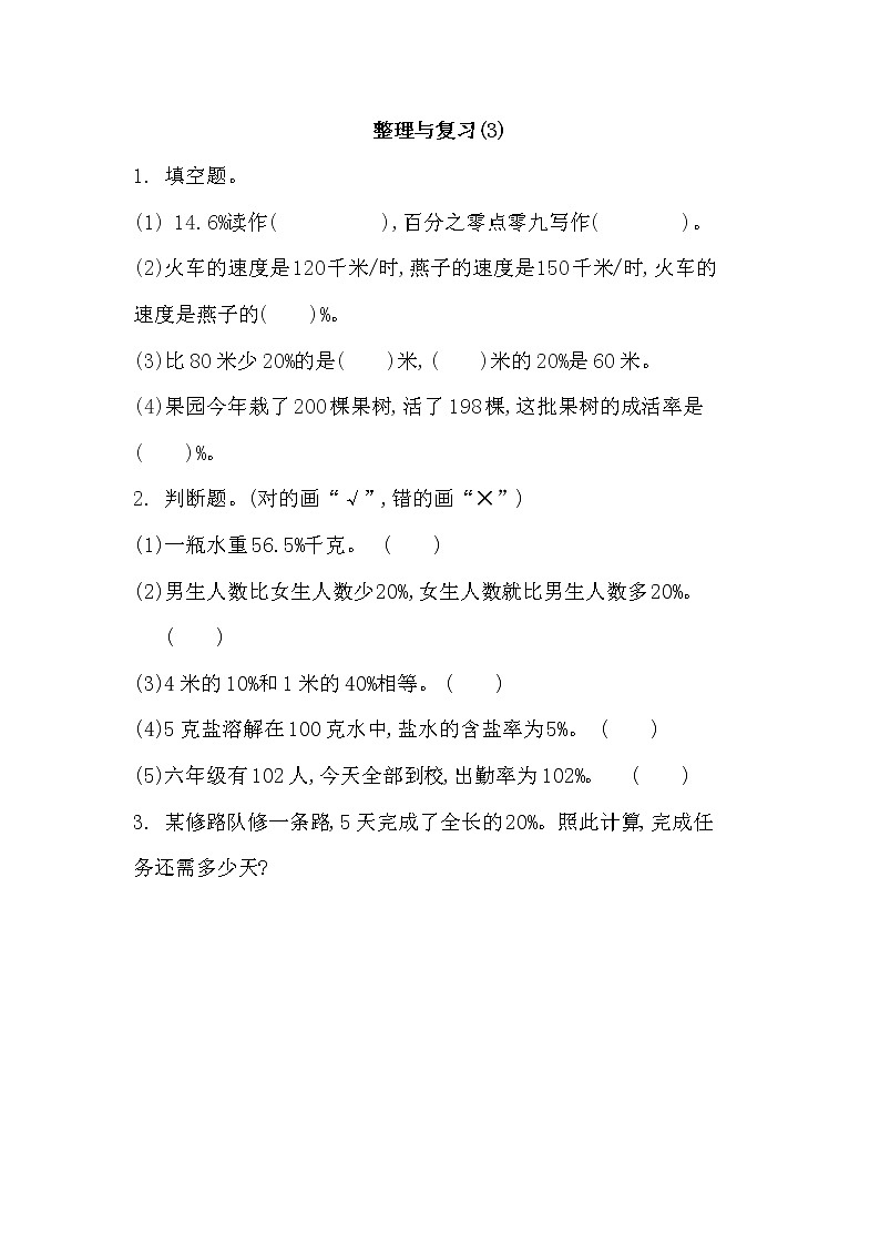 《整理与复习（3）》同步练习01