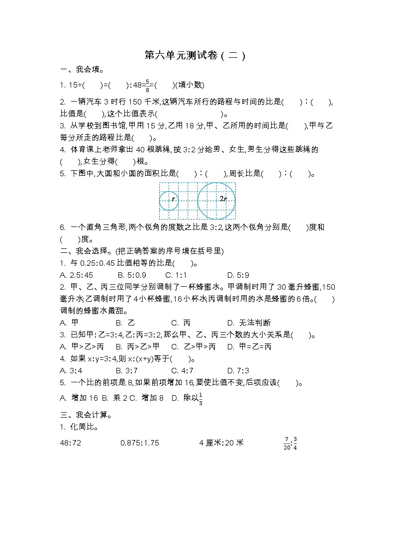 北师大版六年级数学上册第六单元测试卷（二）01