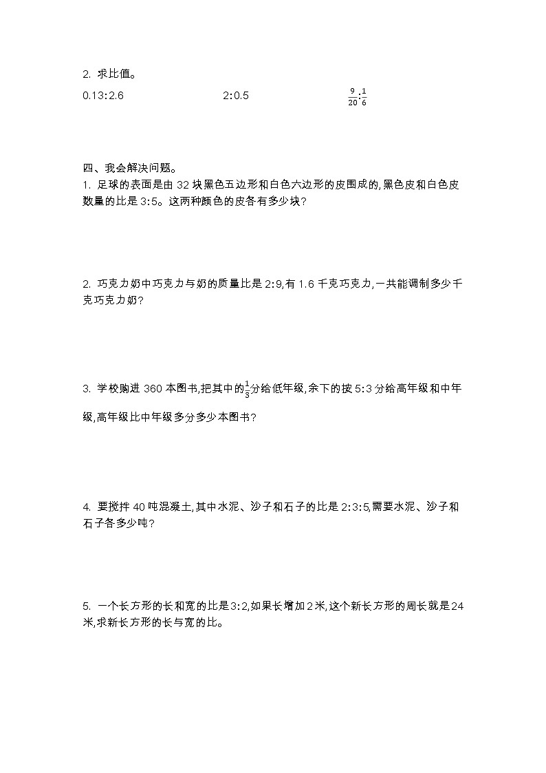 北师大版六年级数学上册第六单元测试卷（二）02