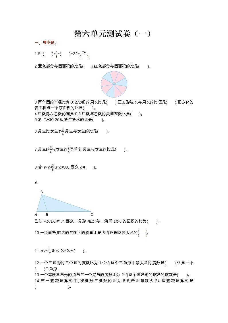 北师大版六年级数学上册第六单元测试卷（一）01