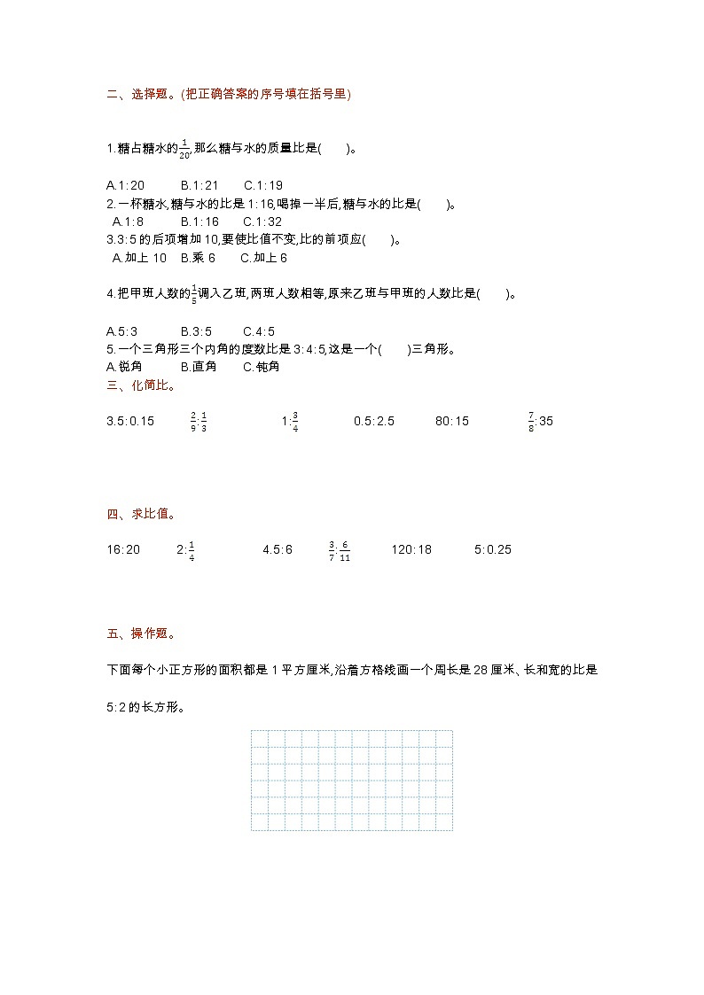 北师大版六年级数学上册第六单元测试卷（一）02