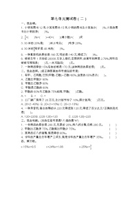 小学数学七 百分数的应用综合与测试单元测试课时练习