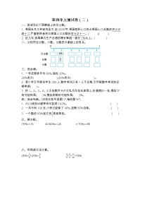 小学数学四 百分数综合与测试单元测试课后复习题