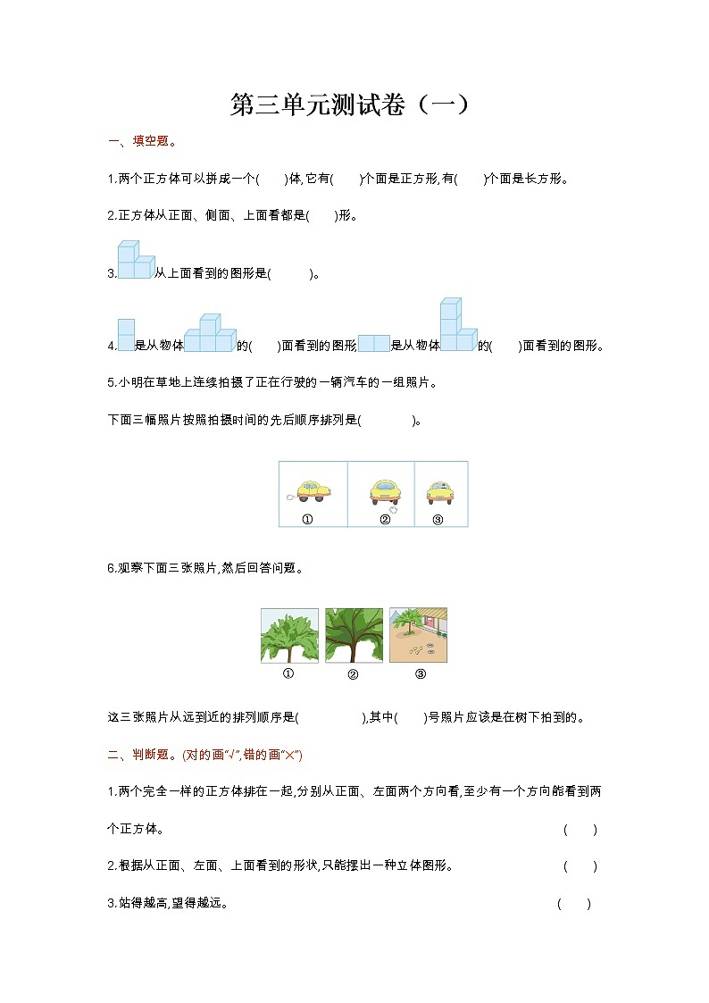 北师大版六年级数学上册第三单元测试卷（一）01