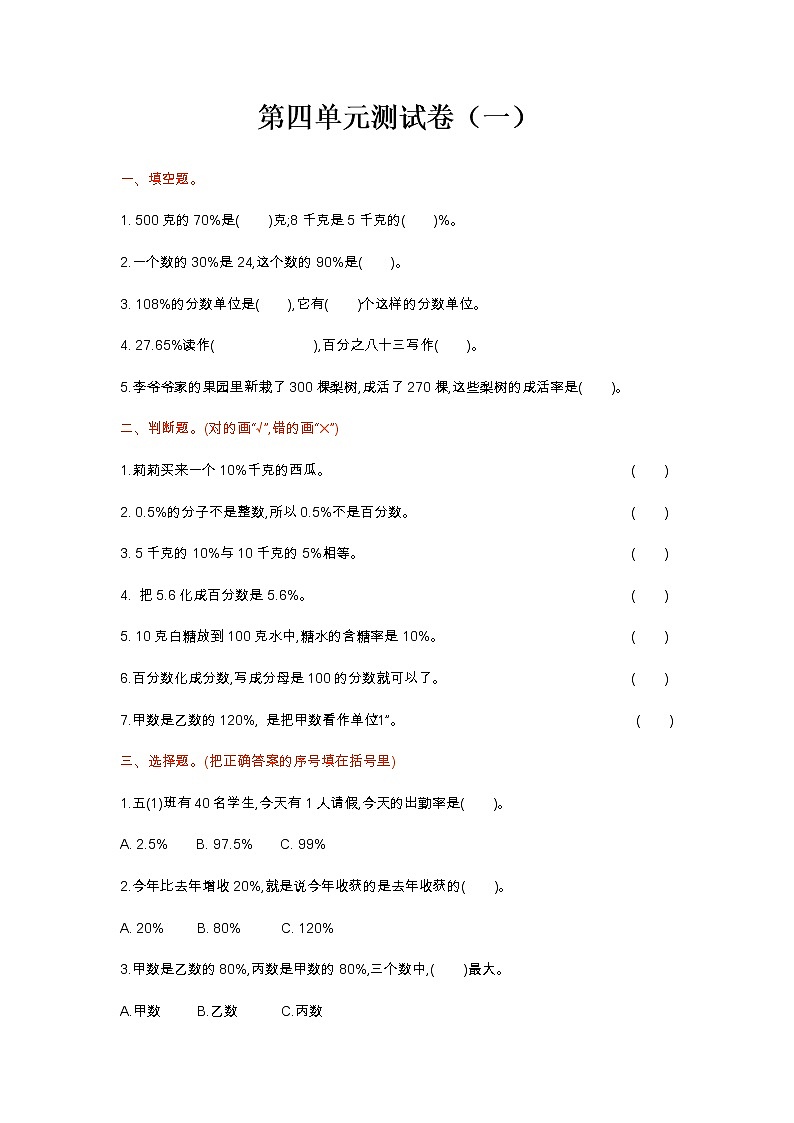 北师大版六年级数学上册第四单元测试卷（一）01