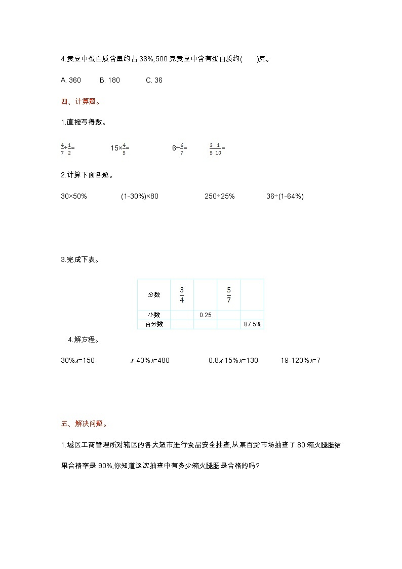 北师大版六年级数学上册第四单元测试卷（一）02