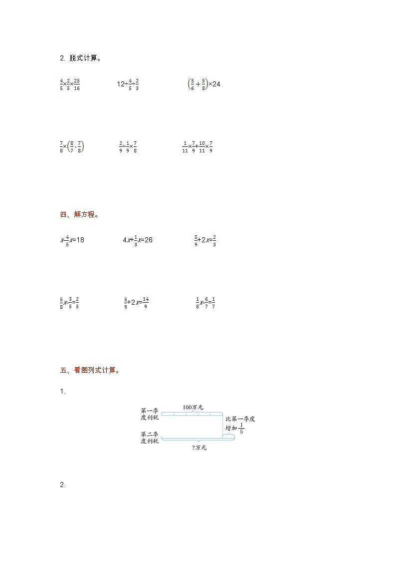 北师大版六年级数学上册第二单元测试卷（一）02