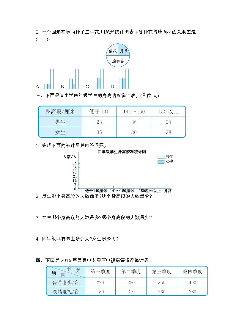 北师大版六年级数学上册第五单元测试卷（二）02