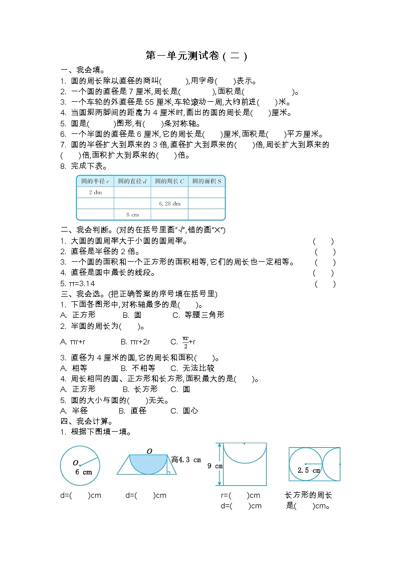 北师大版六年级数学上册第一单元测试卷（二）01