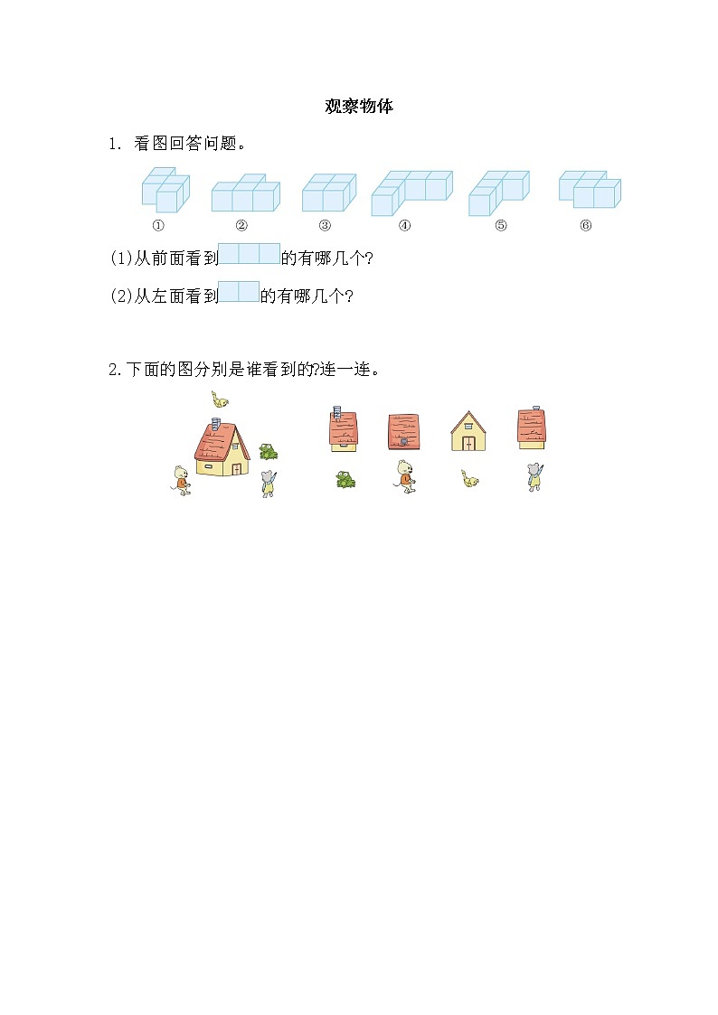 总复习5 《 观察物体》同步练习01