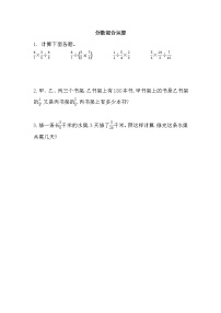 总复习3 《 分数混合运算》同步练习