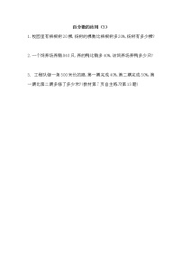 小学数学2 百分数的应用（二）综合训练题