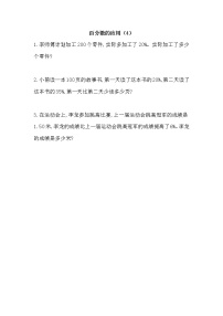 小学数学北师大版六年级上册2 百分数的应用（二）课后复习题