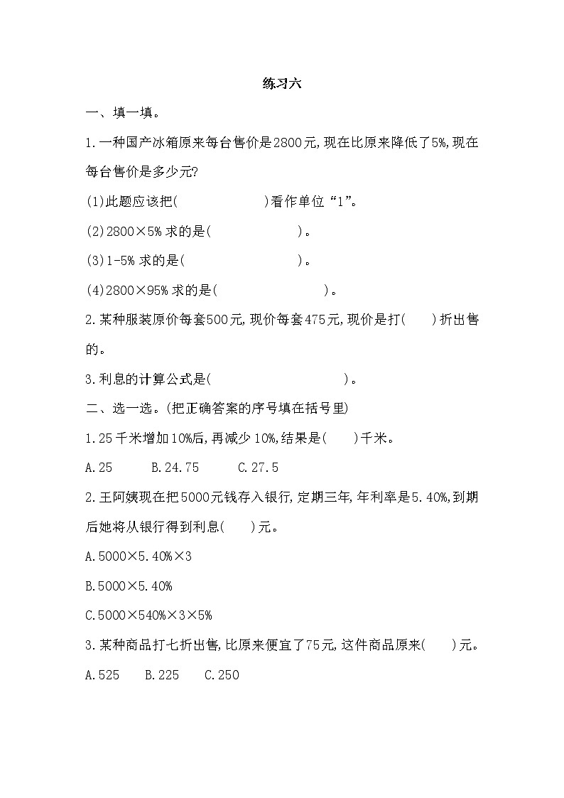 7.8 《 练习六》同步练习第1页