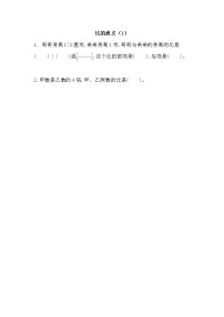 小学数学北师大版六年级上册六 比的认识1 生活中的比同步练习题