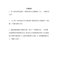 北师大版六年级上册3 比赛场次当堂达标检测题