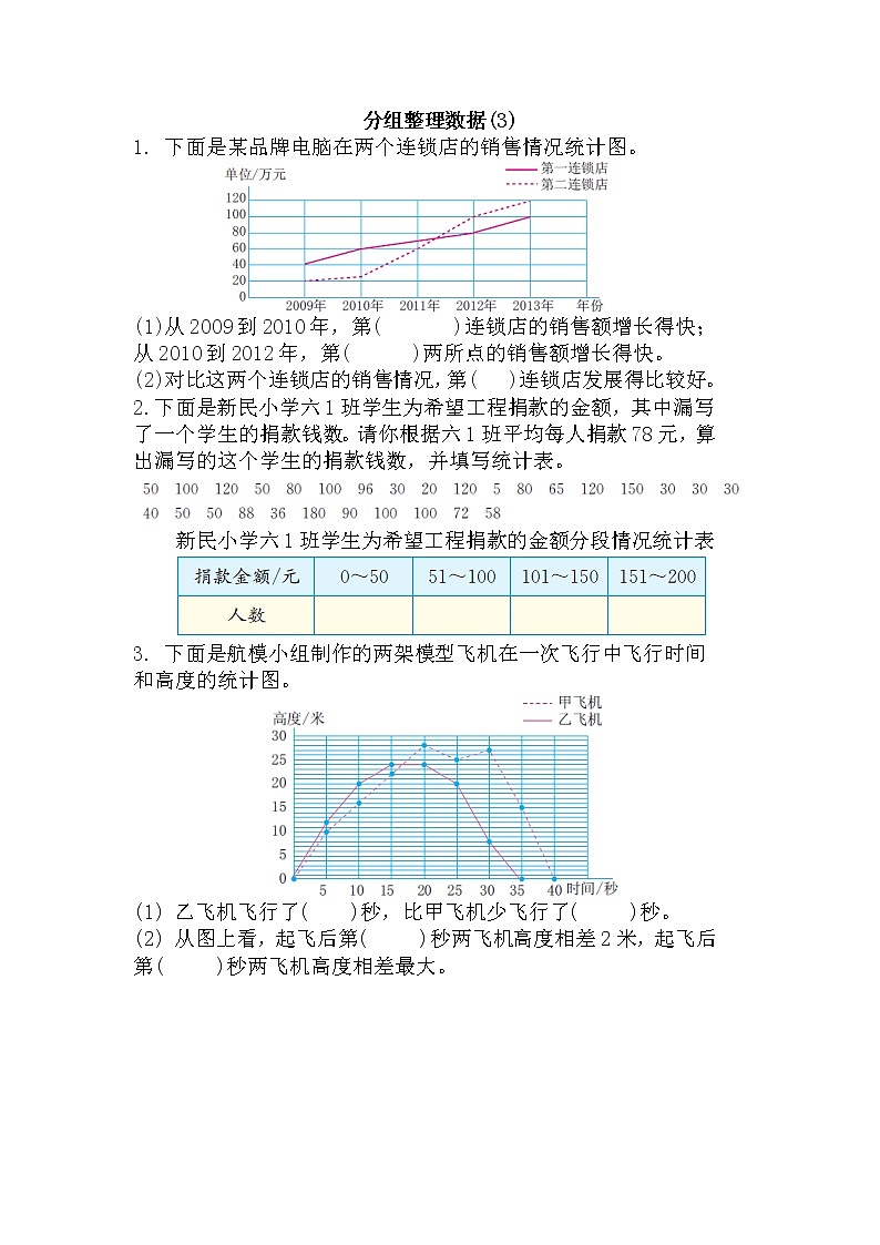 5.5 《 分组整理数据（3）》同步练习01
