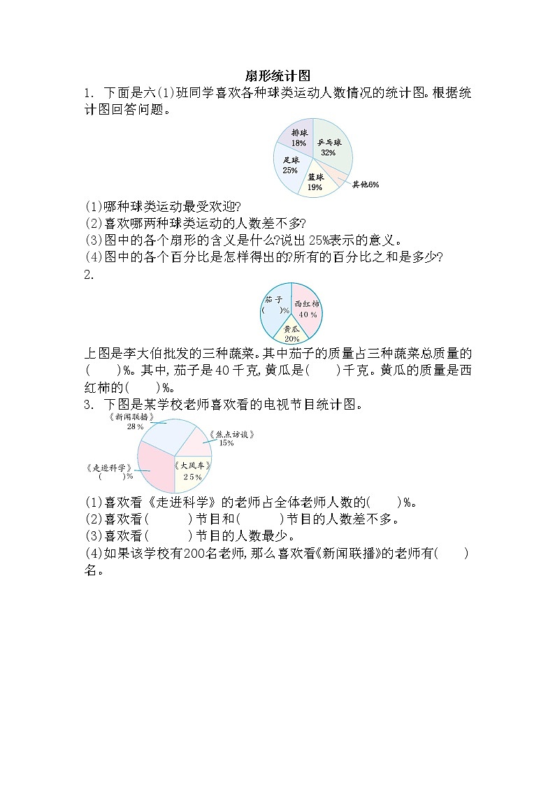 5.1 《 扇形统计图》同步练习01