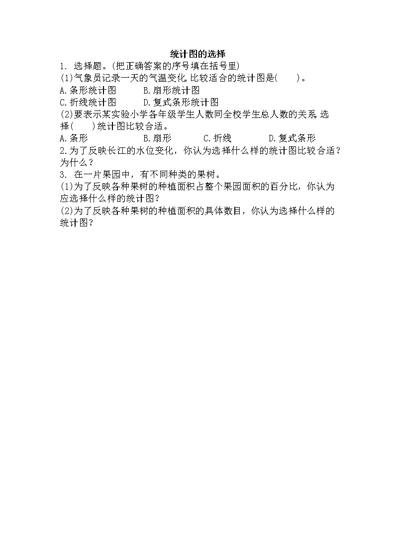 5.2 《 统计图的选择》同步练习01