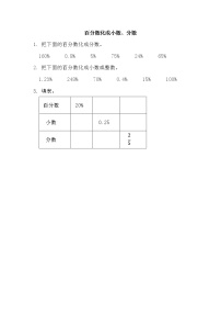 北师大版六年级上册四 百分数3 营养含量当堂达标检测题