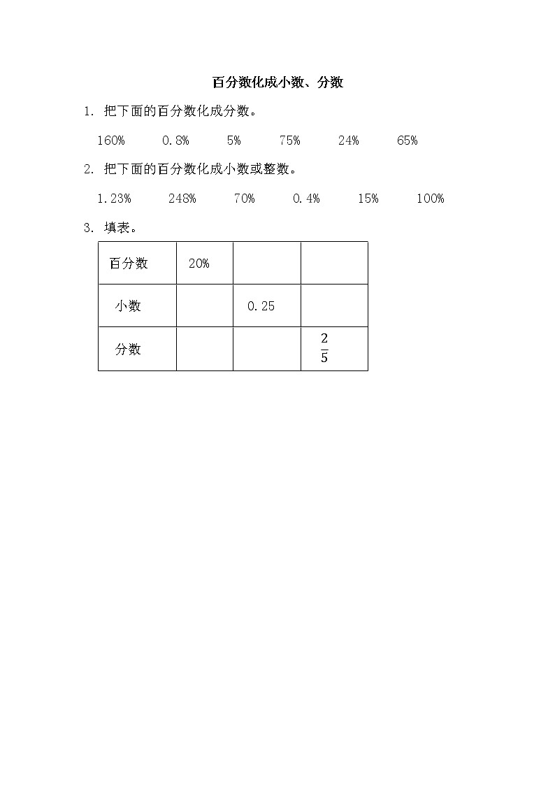 4.4 《 百分数化成小数、分数》同步练习01