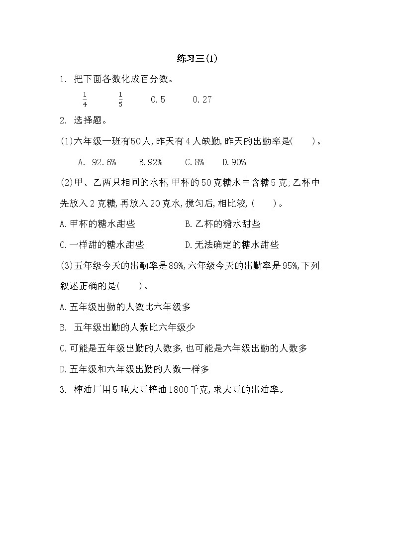 4.7 《百分数-练习三（1）》同步练习01