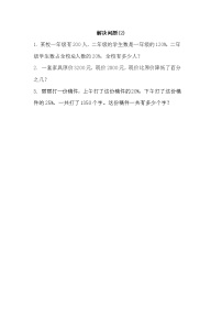 北师大版六年级上册四 百分数4 这月我当家课后作业题