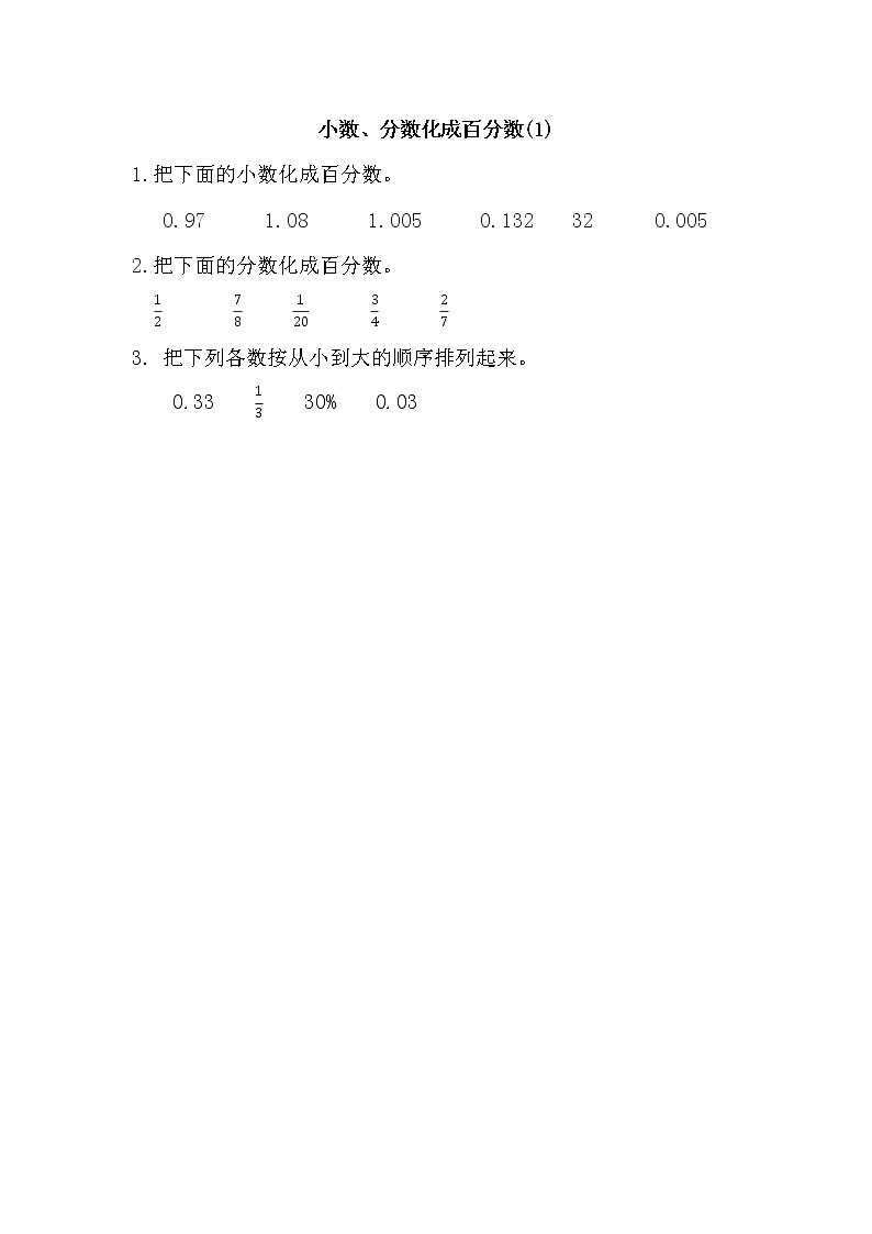 4.2 《 小数、分数化成百分数（1）》同步练习第1页