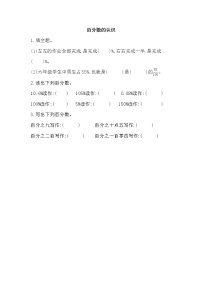 小学北师大版1 百分数的认识随堂练习题