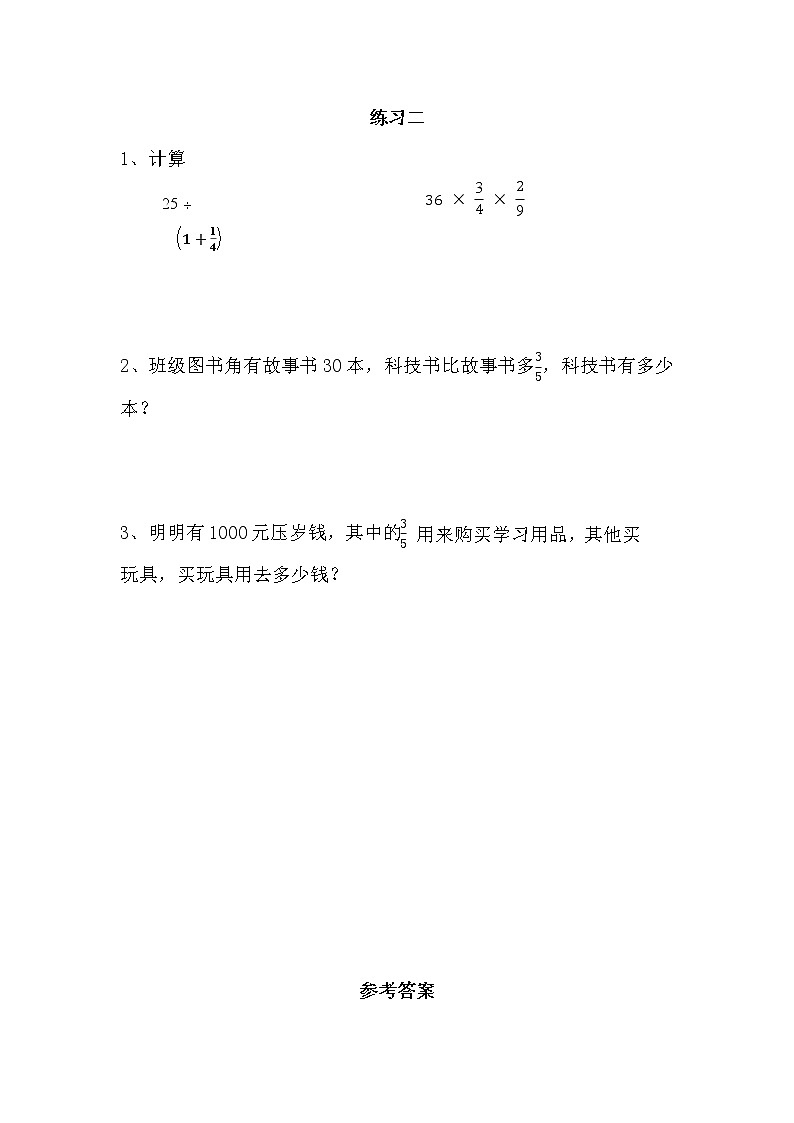 2.7 《分数的混合运算-练习二》同步练习01