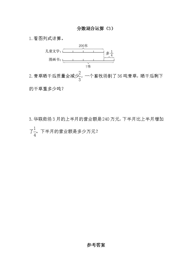 2.3 《 分数混合运算（3）》同步练习第1页