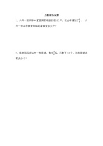 小学数学北师大版六年级上册3 分数的混合运算（三）课时作业