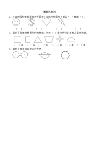 北师大版六年级上册2 圆的认识（二）测试题