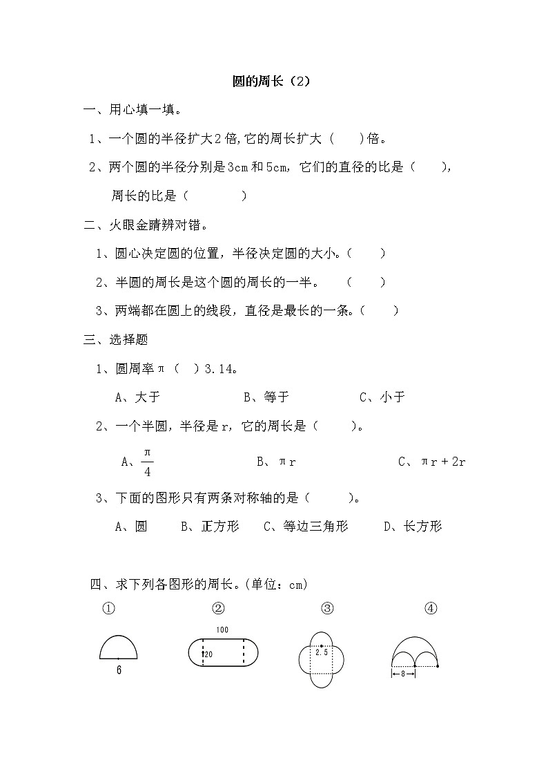 1.6 《 圆的周长（2）》同步练习第1页