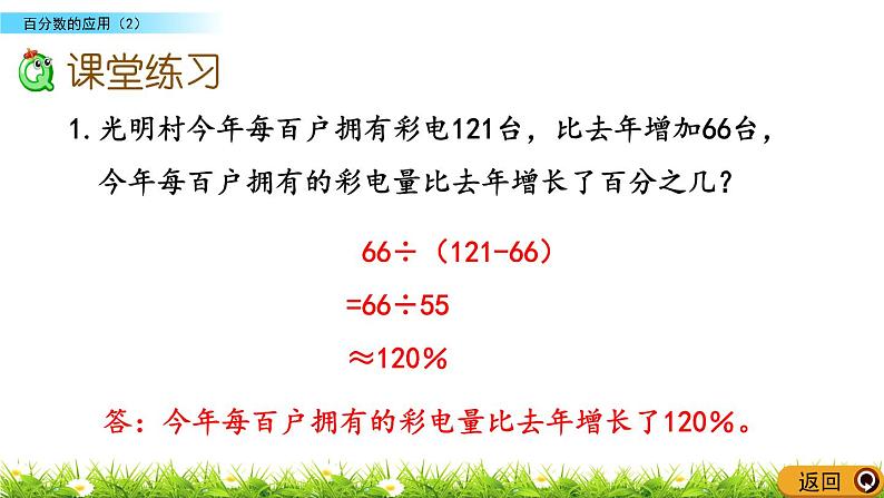 7.2 《 百分数的应用（2）》PPT课件07