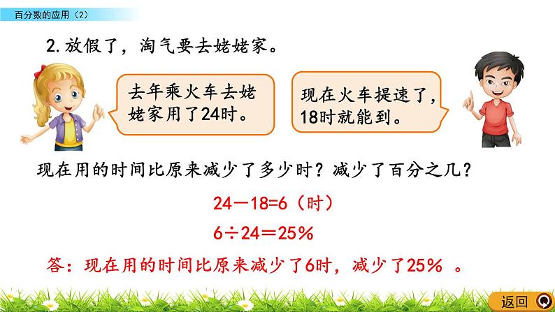 7.2 《 百分数的应用（2）》PPT课件08