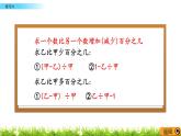 7.8 《百分?jǐn)?shù)的應(yīng)用-練習(xí)六》PPT課件